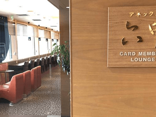 Card Members Lounge Annex Rokko_Osaka Kansai Intl_Japan Card Members Lounge Annex Rokko_Osaka Kansai Intl_Japan
